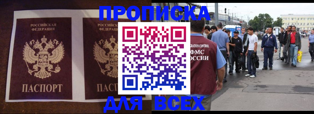 прописка 2025 в Югорске