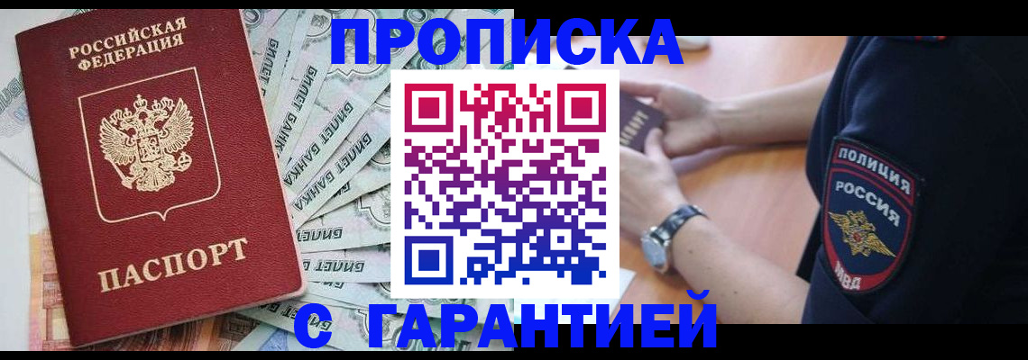 прописка для работы в Югорске