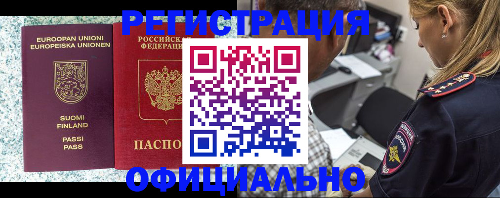 временная регистрация для школы в Югорске